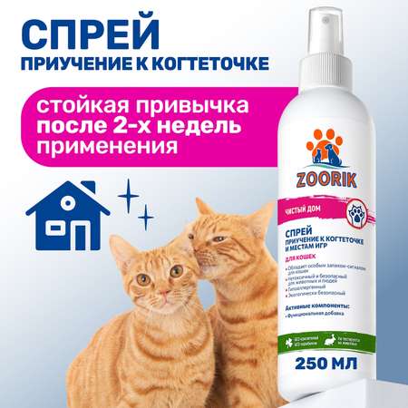 Спрей для кошек ZOORIK приучение к когтеточке 250 мл