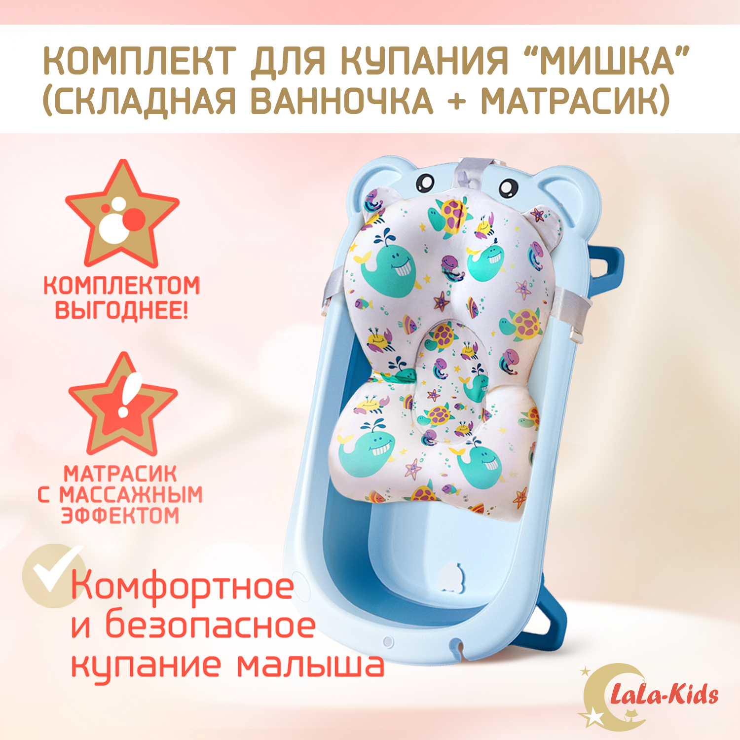 Детская ванночка LaLa-Kids складная с матрасиком для купания новорожденных - фото 2