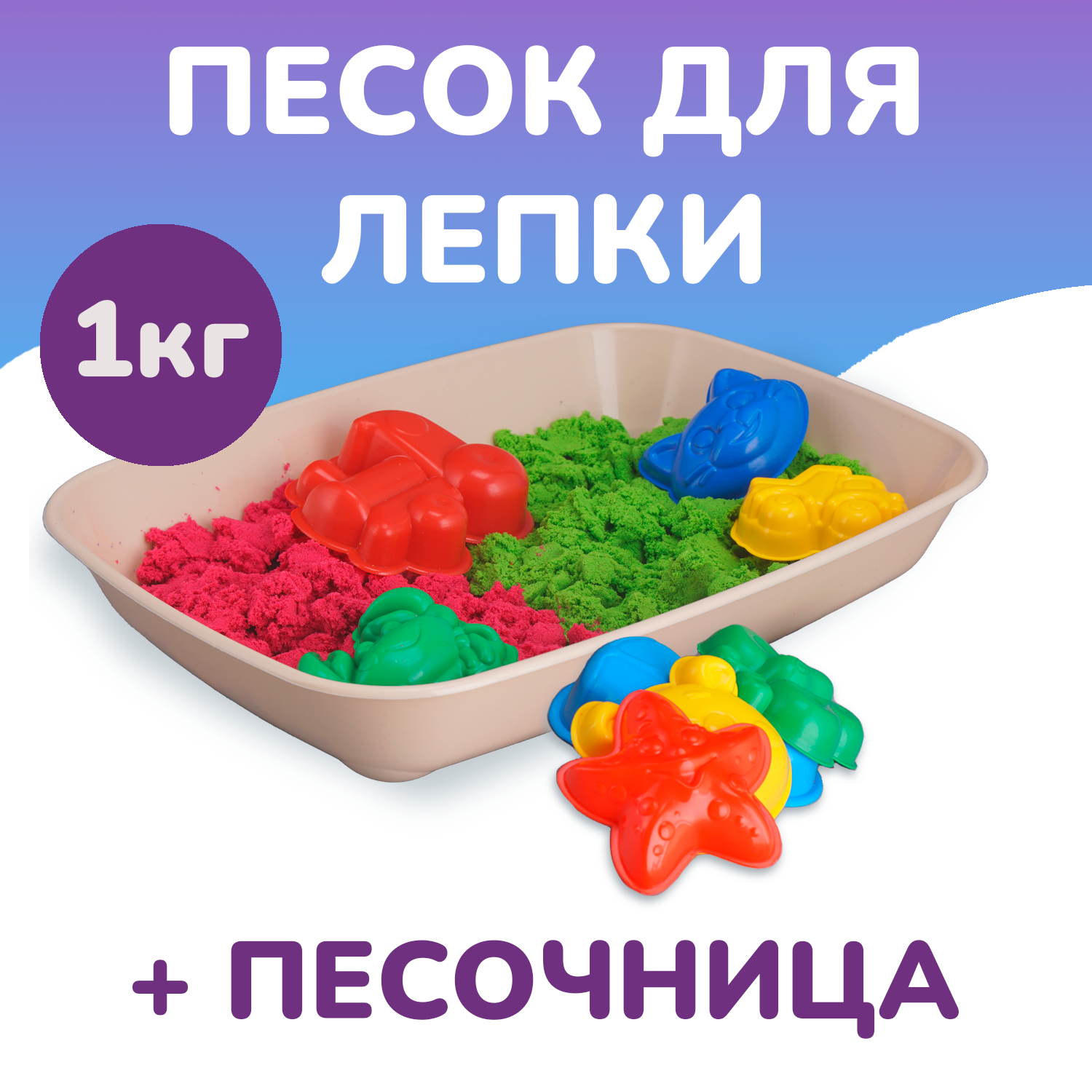 Песок для лепки LORI разноцветный кинетический для творчества с песочницей и формочками - фото 2