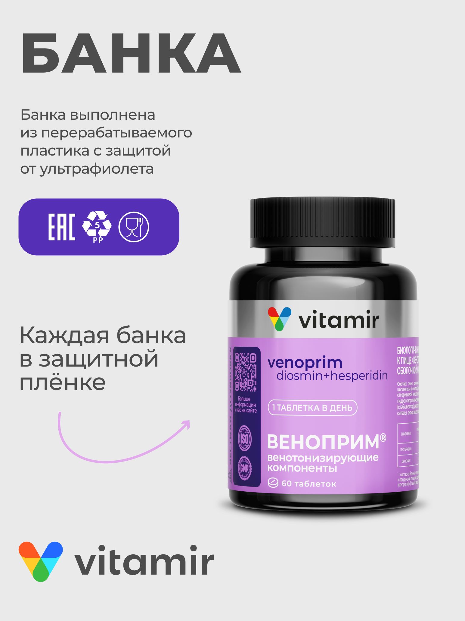БАД для вен и сосудов VITAMIR для вен и сосудов - фото 5