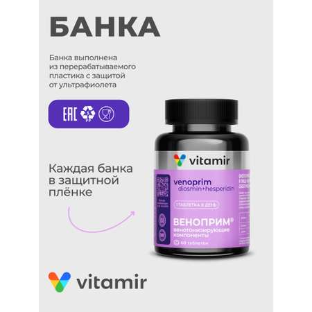 БАД для вен и сосудов VITAMIR для вен и сосудов