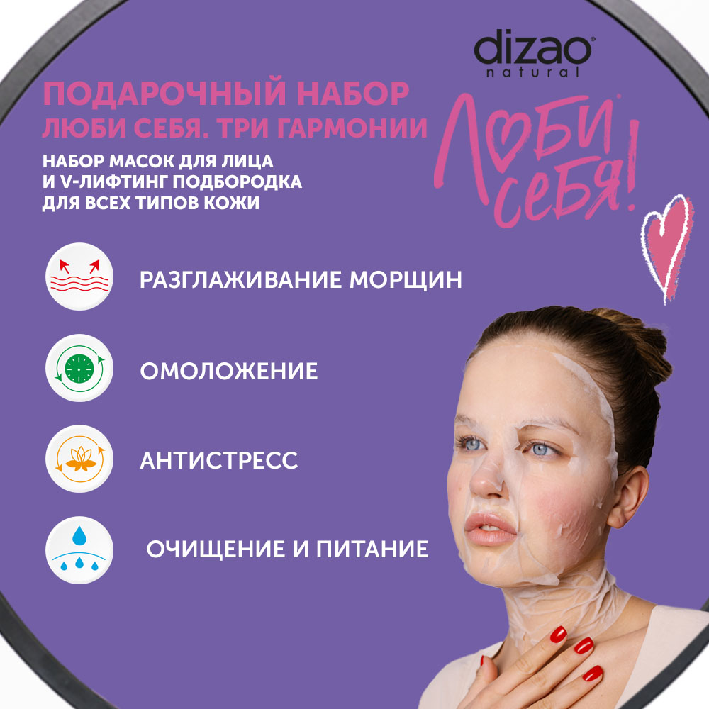 Маска тканевая DIZAO Три гармонии 3 шт. - фото 3