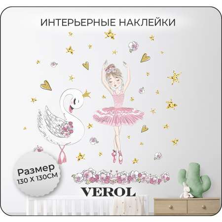 Наклейки интерьерные VEROL Балерина и лебедь