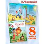 Книга Любимые сказки в стихах Чуковский Malamalama Сборник Айболит Мойдодыр Бармалей Тараканище Муха-Цокотуха Телефон