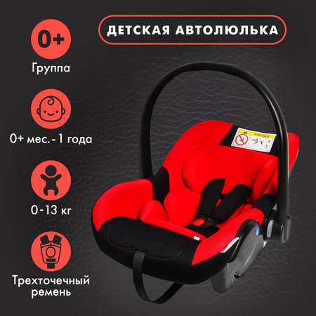 Автокресло детское Крошка Я Safe+ гр. 0+