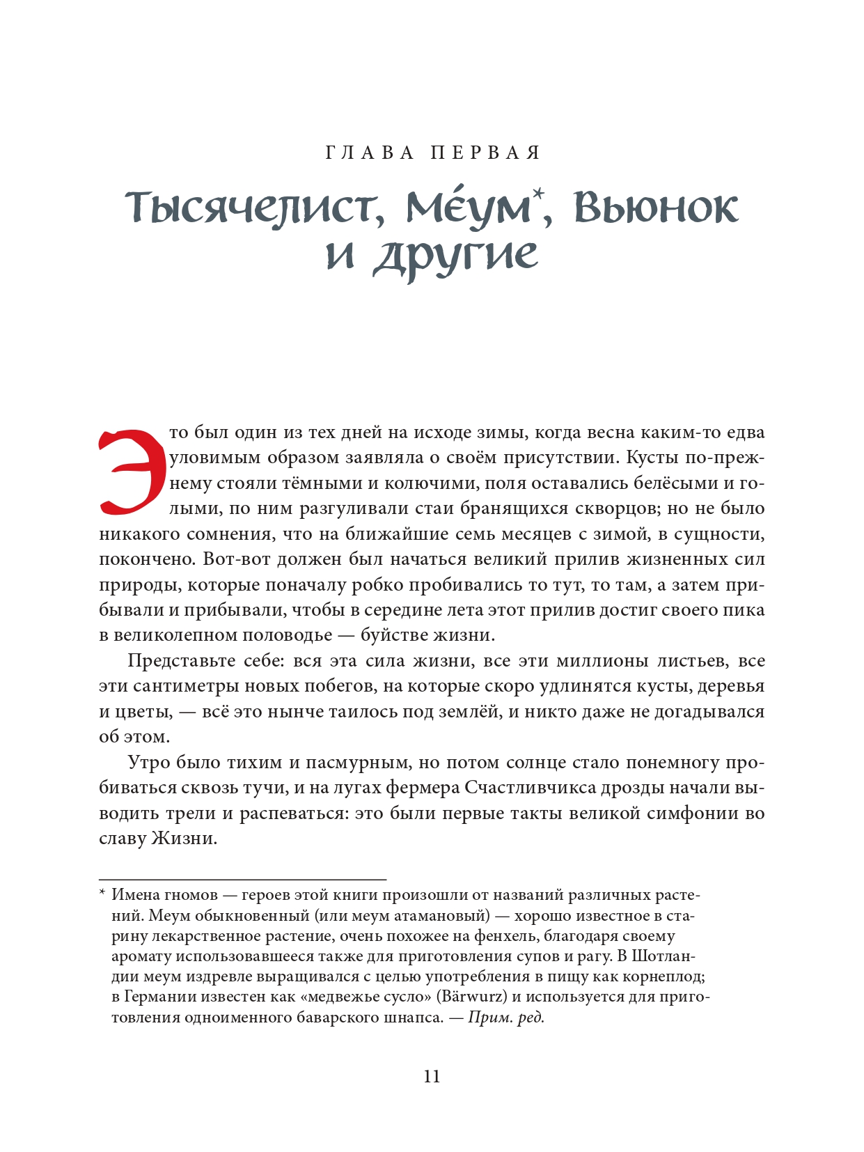 Комплект Добрая книга Вверх по причуди и обратно+ Вниз по причуди/ илл. Дрешер Стахеев - фото 24