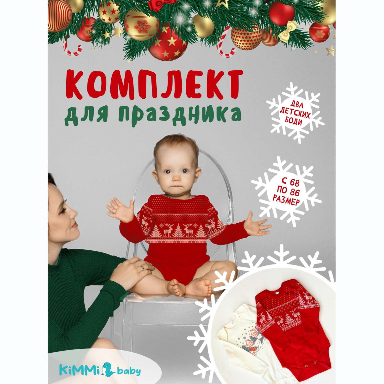 Боди 2 шт KiMMi Baby КБ-1308072п-2 молочный+красный - фото 2