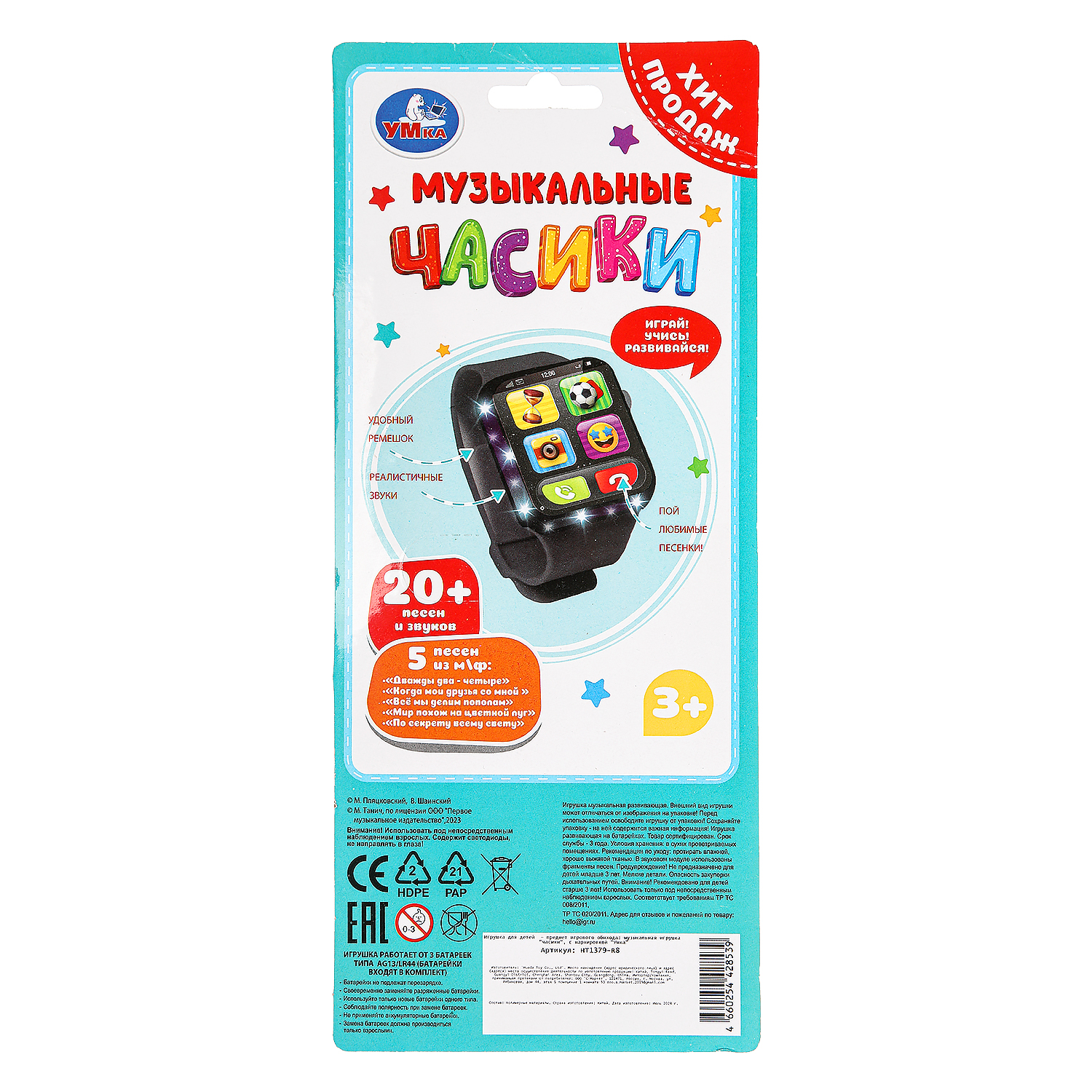 Игрушка УМка Часы 384546 - фото 3