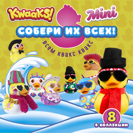 Игрушка мягкая KWAAKS утка Селеста 10см M13268