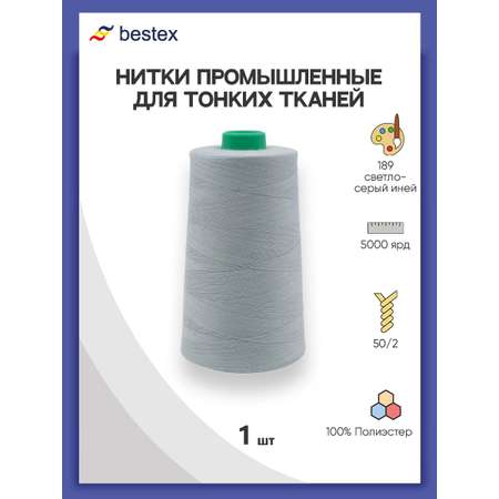 Нитки Bestex промышленные для тонких тканей для шитья 50/2 5000 ярд 1 шт 189 светлый серый иней