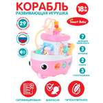 Развивающая игрушка Smart Baby Кораблик музыкальный интерактивный JB0334076