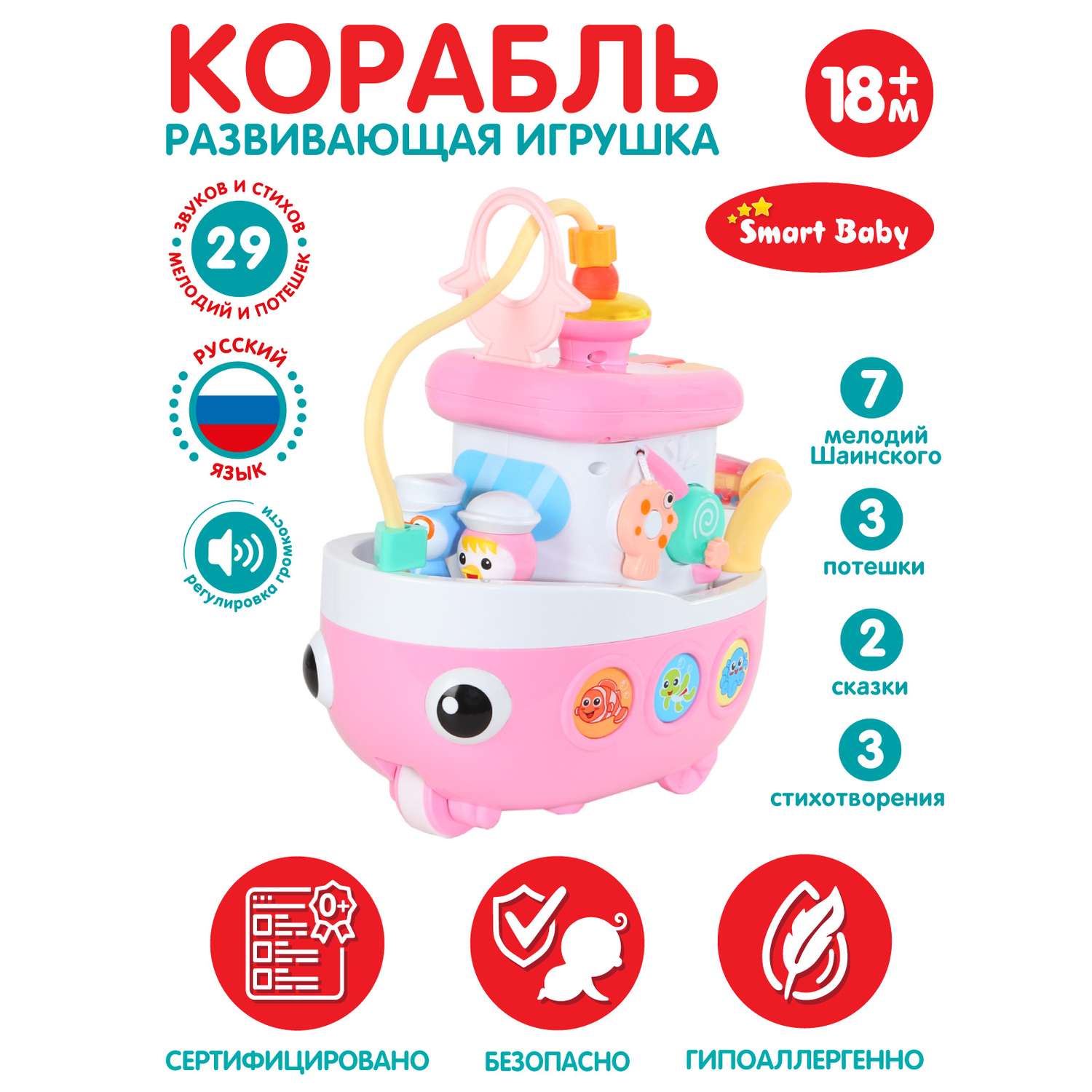 Развивающая игрушка Smart Baby Кораблик музыкальный интерактивный JB0334076 - фото 1