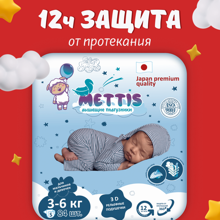 Подгузники METTIS 84 шт. S 3-6 кг