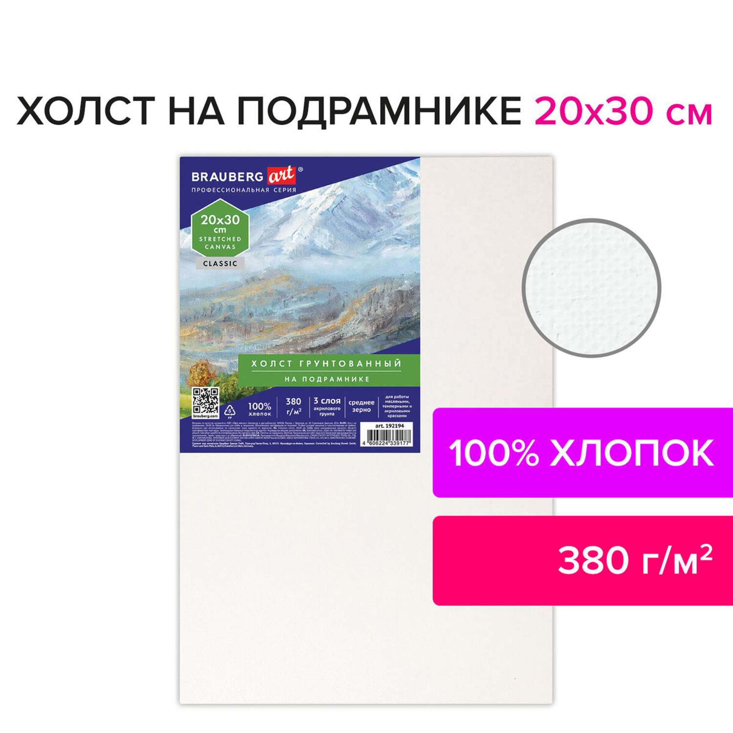 Холст Brauberg на подрамнике для рисования грунтованный хлопок - фото 5