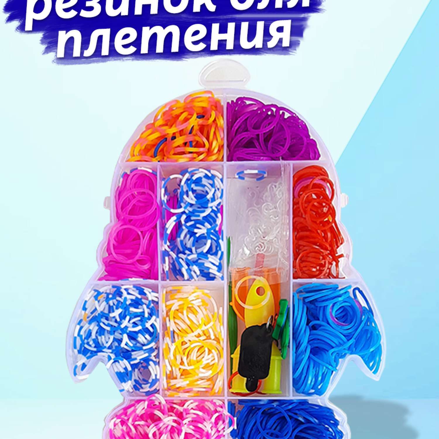 Набор резинок Color Kit для плетения браслетов Пингвинчик 600 шт 4 вида деталей - фото 4