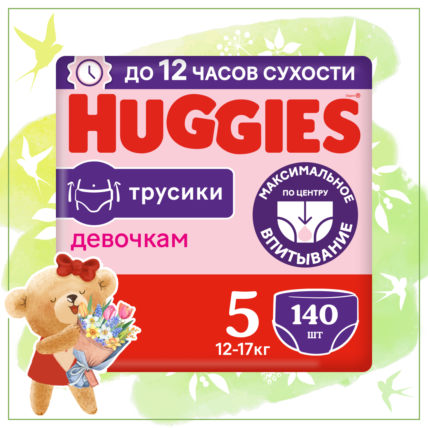 Подгузники-трусики Huggies для девочек 5 12-17кг 140шт - фото 1