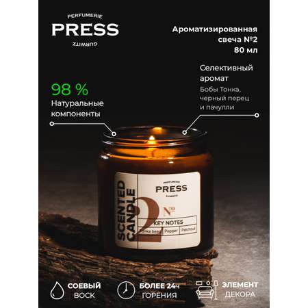 Свеча №2 Press Gurwitz Perfumerie Ароматизированная с ароматом Черный перец Бобы Тонка Пачули натуральная