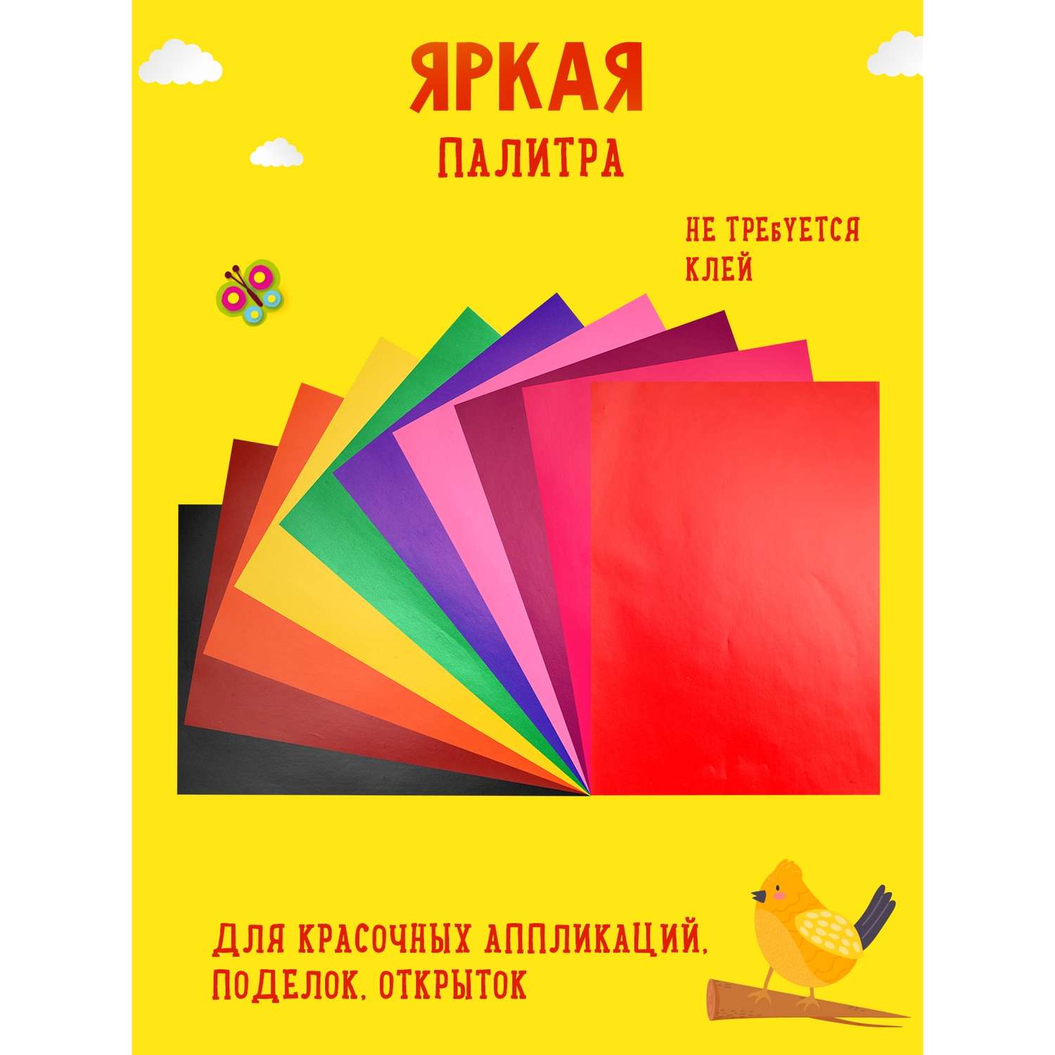 Бумага цветная самоклеящаяся Каляка-Маляка самоклеящаяся А4 набор 10 цветов 10 листов - фото 2