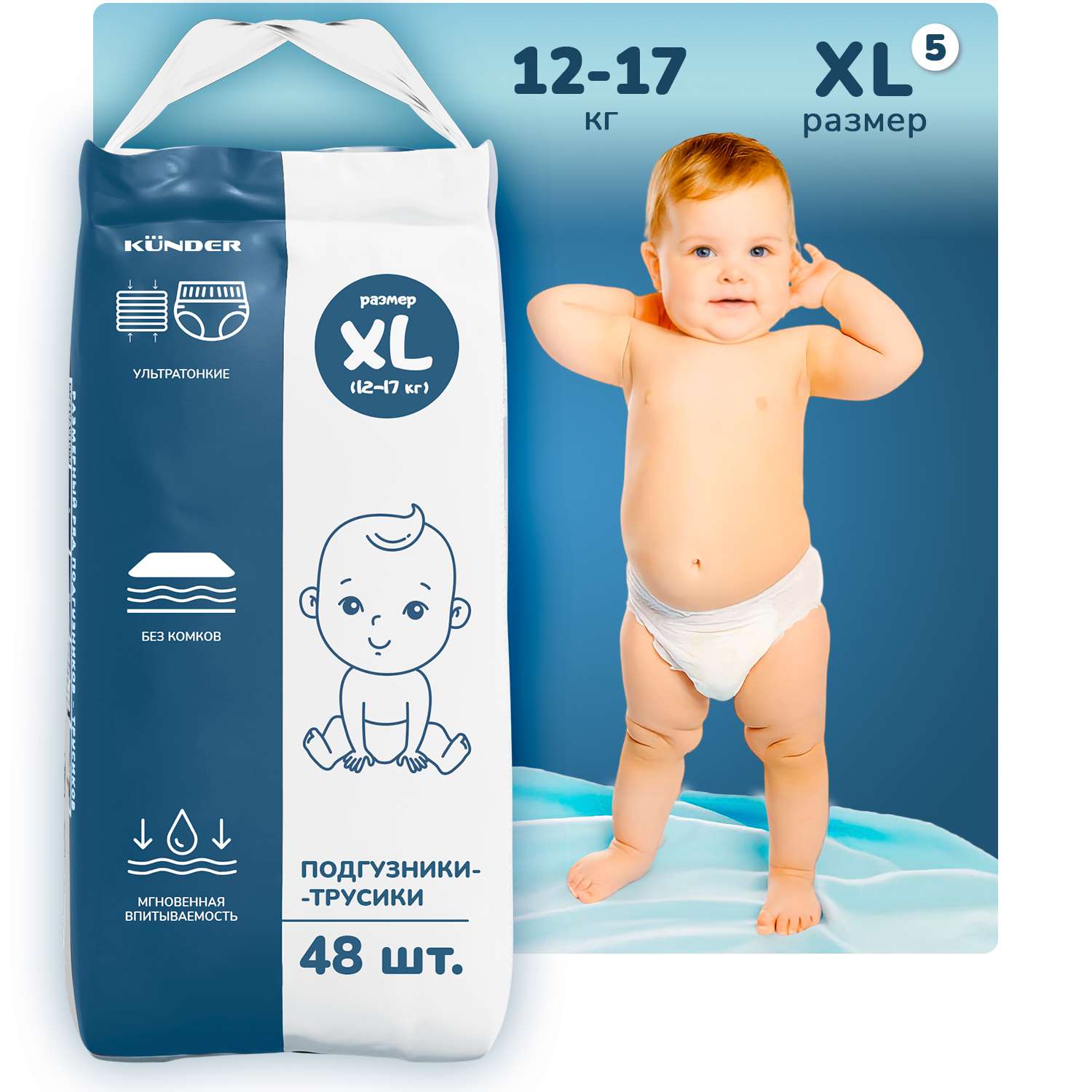 Подгузники-трусики T форма KUNDER для новорожденных размер 5 (XL) 12-17 кг (48 шт.) - фото 2