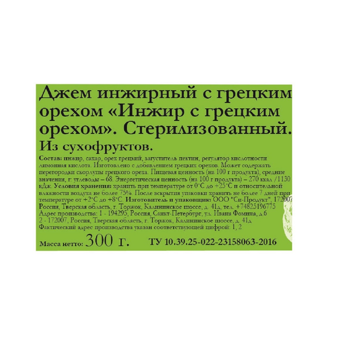 Джем Лесные угодья инжир с грецким орехом стеклянная банка 300 г - фото 2