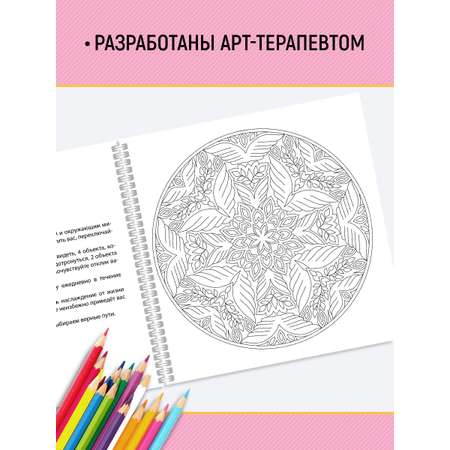 Раскраска Проф-Пресс антистресс на гребне набор из 2 шт 20х20 см. Денежные мандалы+мандалы против выгорания