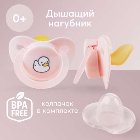 Соска-пустышка Happy Baby латексная с колпачком