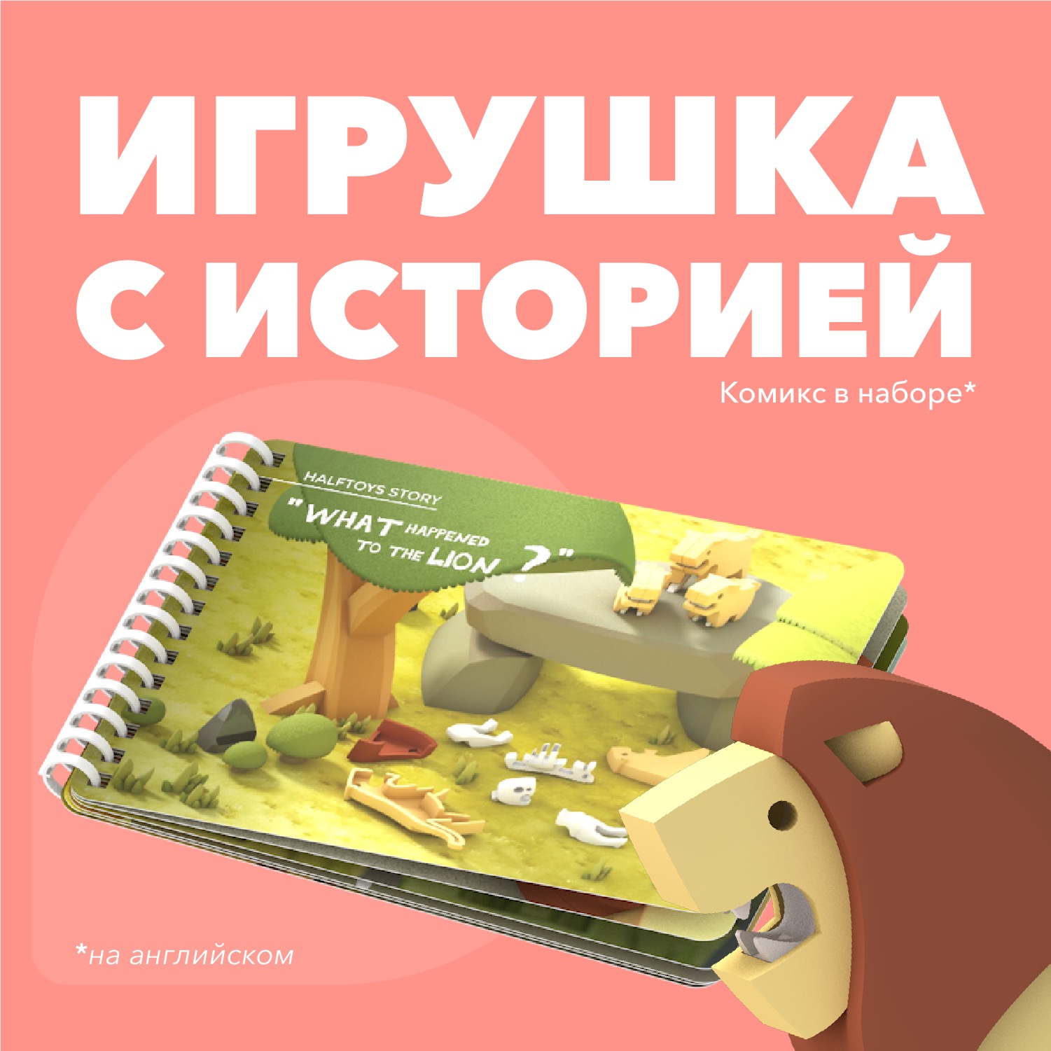 Фигурка HALFTOYS Animal Лев магнитная с книжкой - фото 7