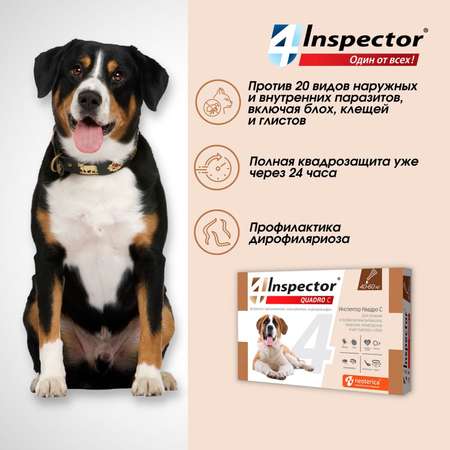 Капли для собак Inspector Quadro 40-60кг от наружных и внутренних паразитов 6мл