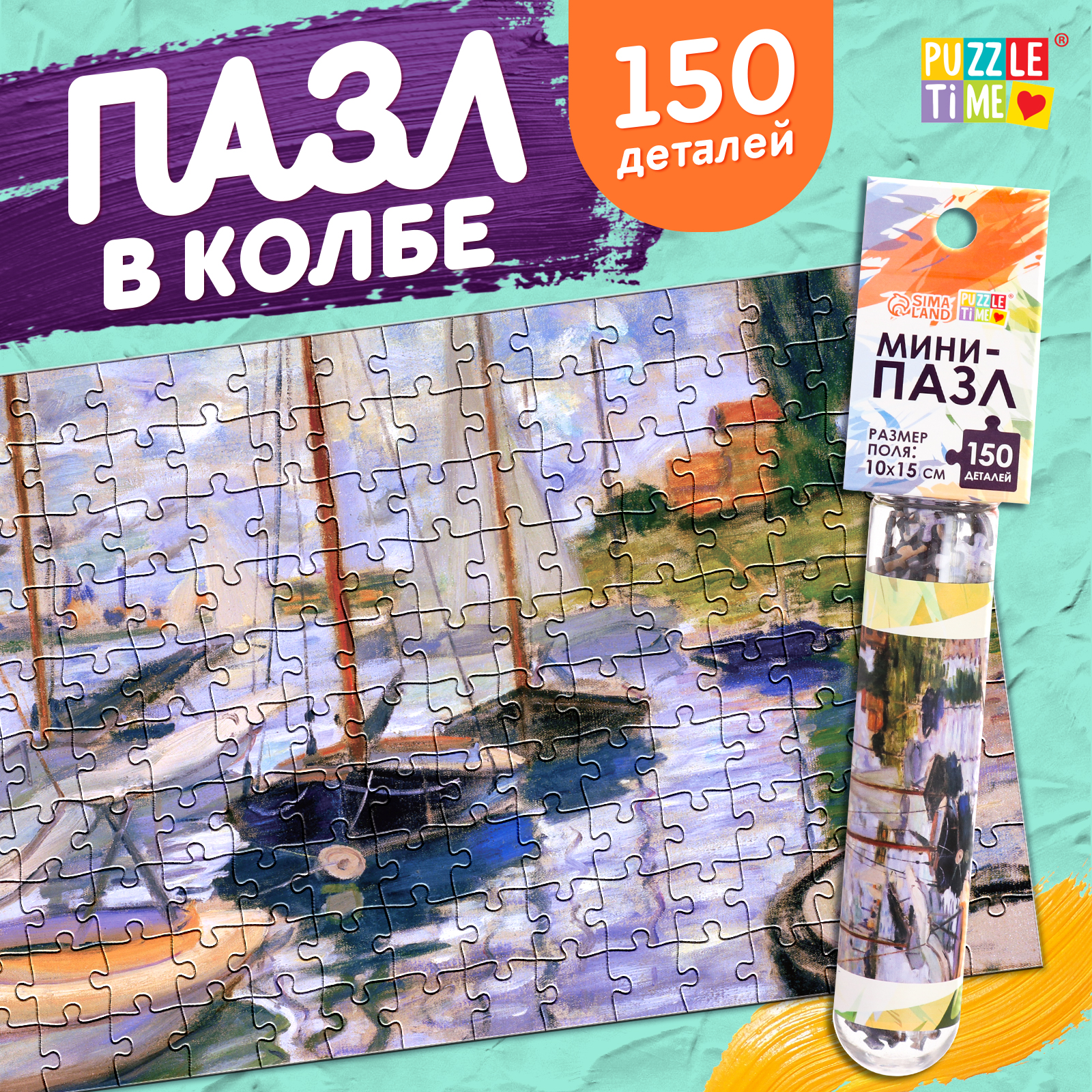 Мини-пазлы в колбе Puzzle Time «Парусники на Сене» 150 деталей - фото 1