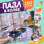 Мини-пазлы в колбе Puzzle Time «Парусники на Сене» 150 деталей