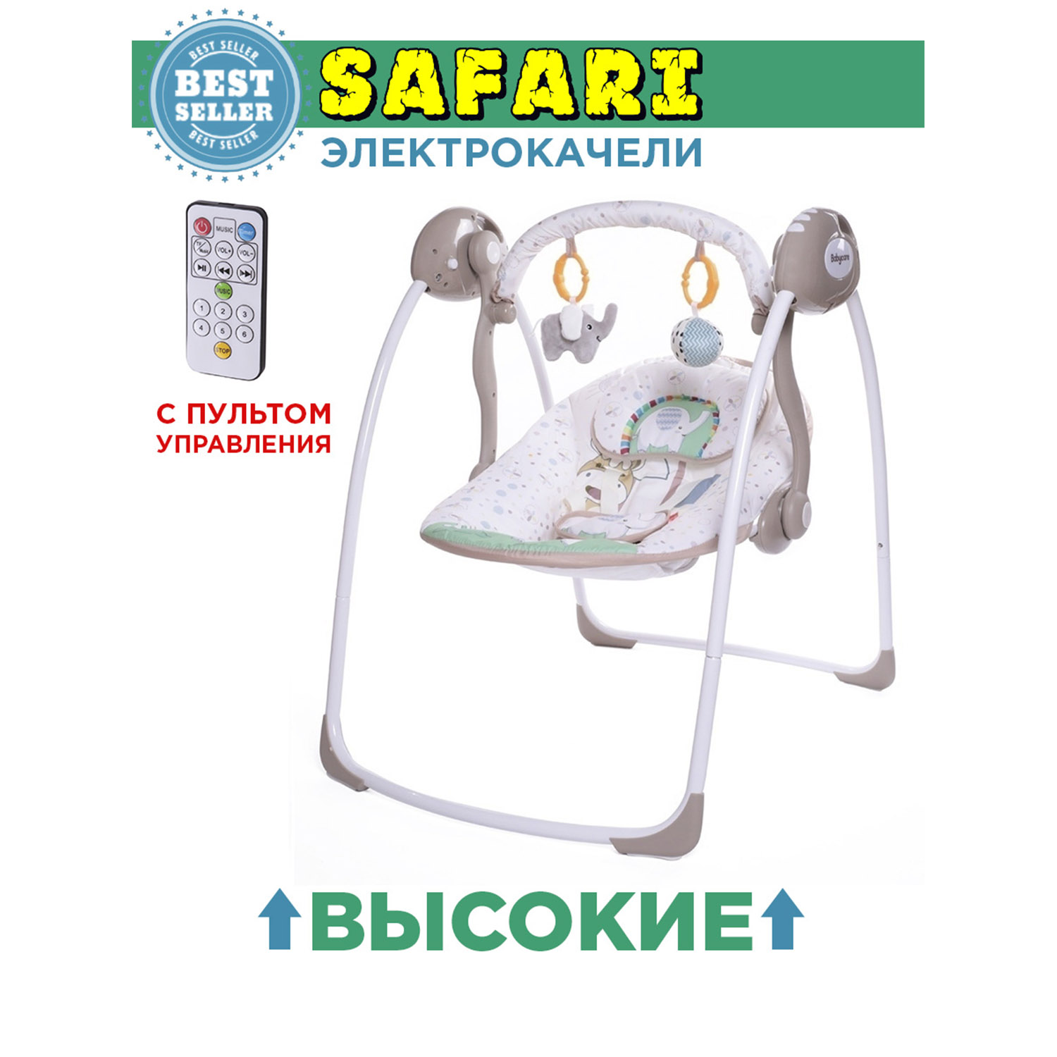 Электрокачели BabyCare Safari слон - фото 1