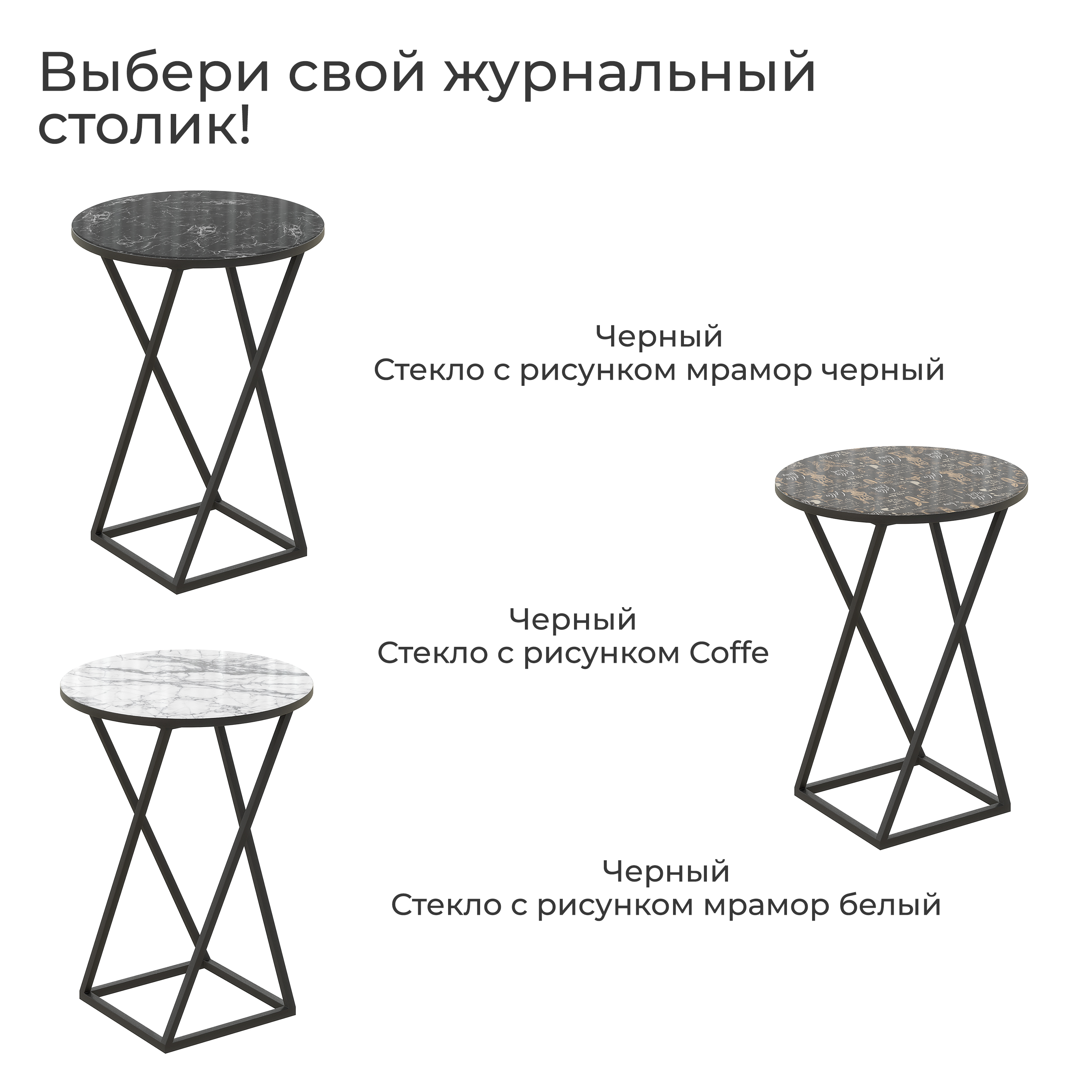 Стол журнальный круглый Мебель ТриЯ Черный/Стекло с рисунком Coffe - фото 9