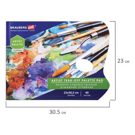 Палитра для акварели Brauberg для смешивания красок бумажная 40 отрывных листов 23х30.5 см