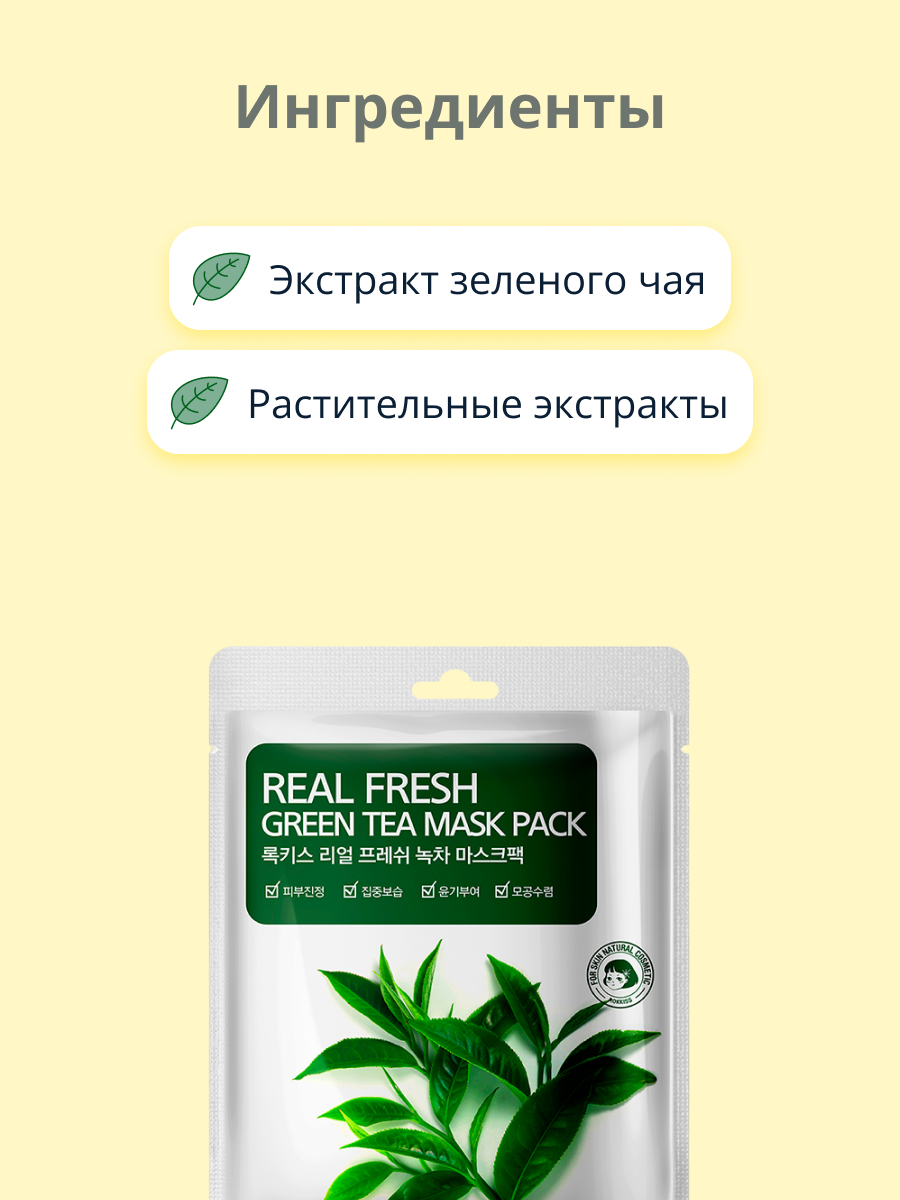 Маска тканевая Rokkiss Real fresh с экстрактом зеленого чая успокаивающая 23 мл - фото 2