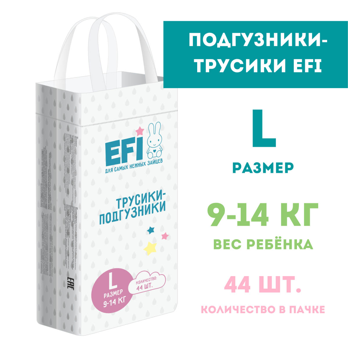 Подгузники трусики детские EFI Super slim - фото 2