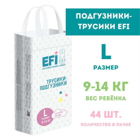 Подгузники трусики детские EFI Super slim