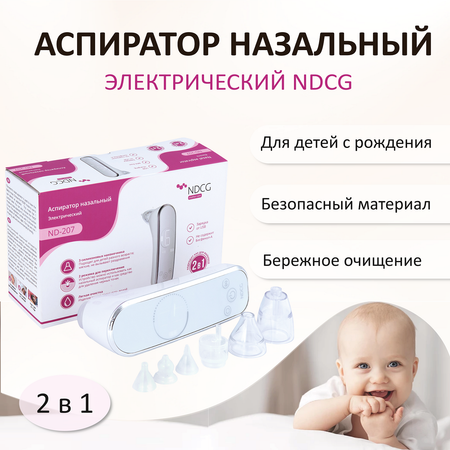 Аспиратор назальный NDCG электрический Mother care ND207