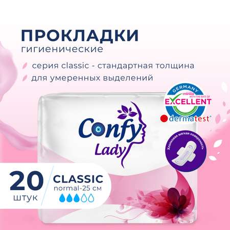 Прокладки CONFY Гигиенические женские Confy Lady CLASSIC NORMAL ECO 20 шт