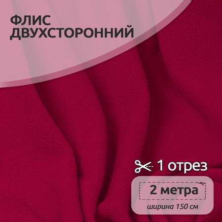 Ткань TBY флис 2-х 190 г/м² 100% полиэстр ширина150см цвет бордовый уп.2м