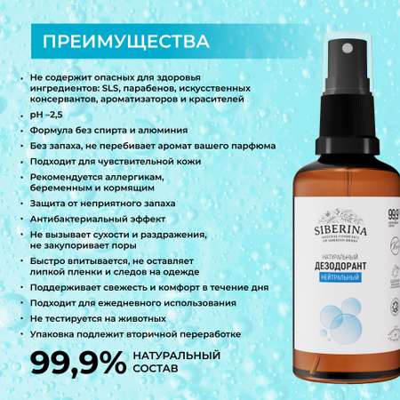 Дезодорант-спрей Siberina натуральный «Нейтральный» для чувствительной кожи 50 мл