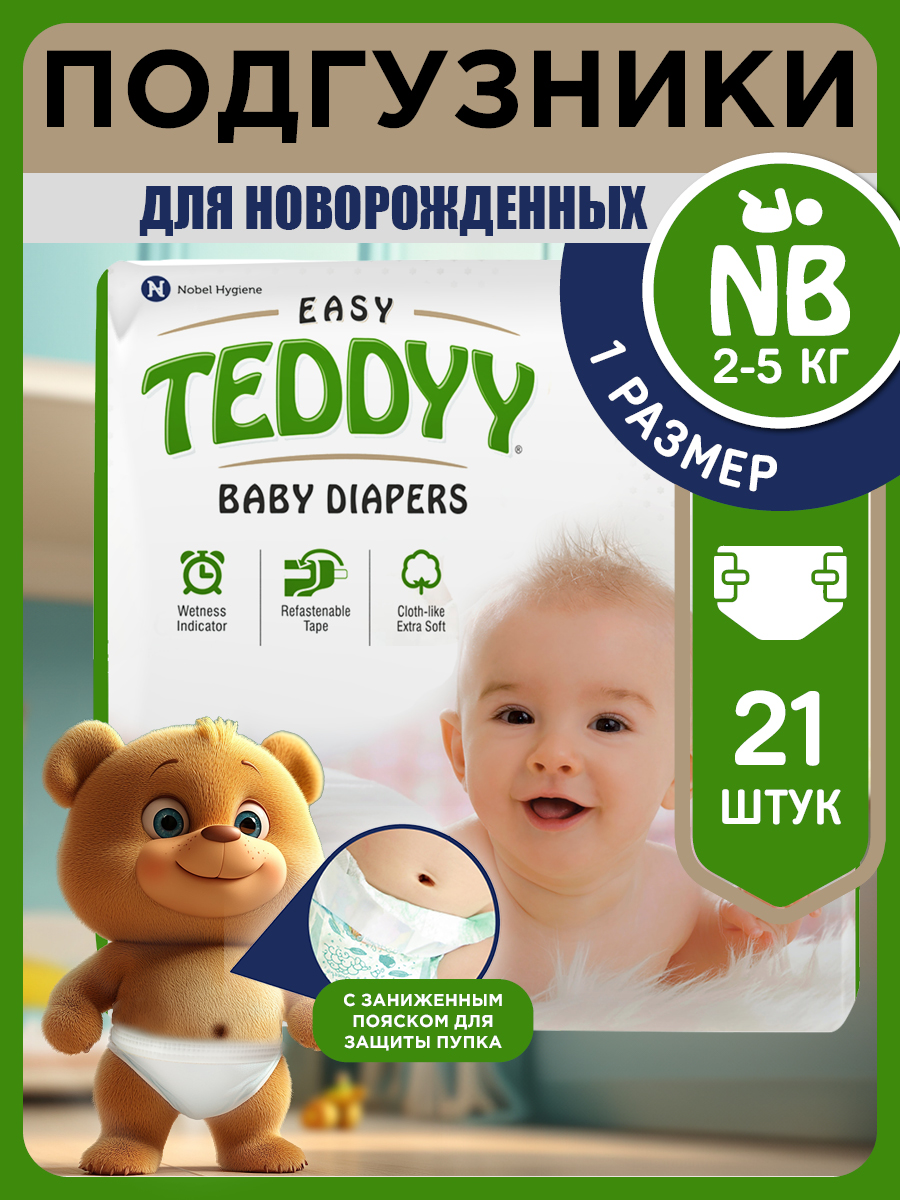 Подгузники Teddy Baby Easy - фото 1