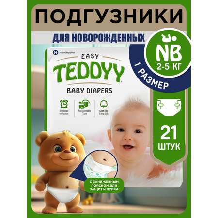 Подгузники Teddy Baby Easy