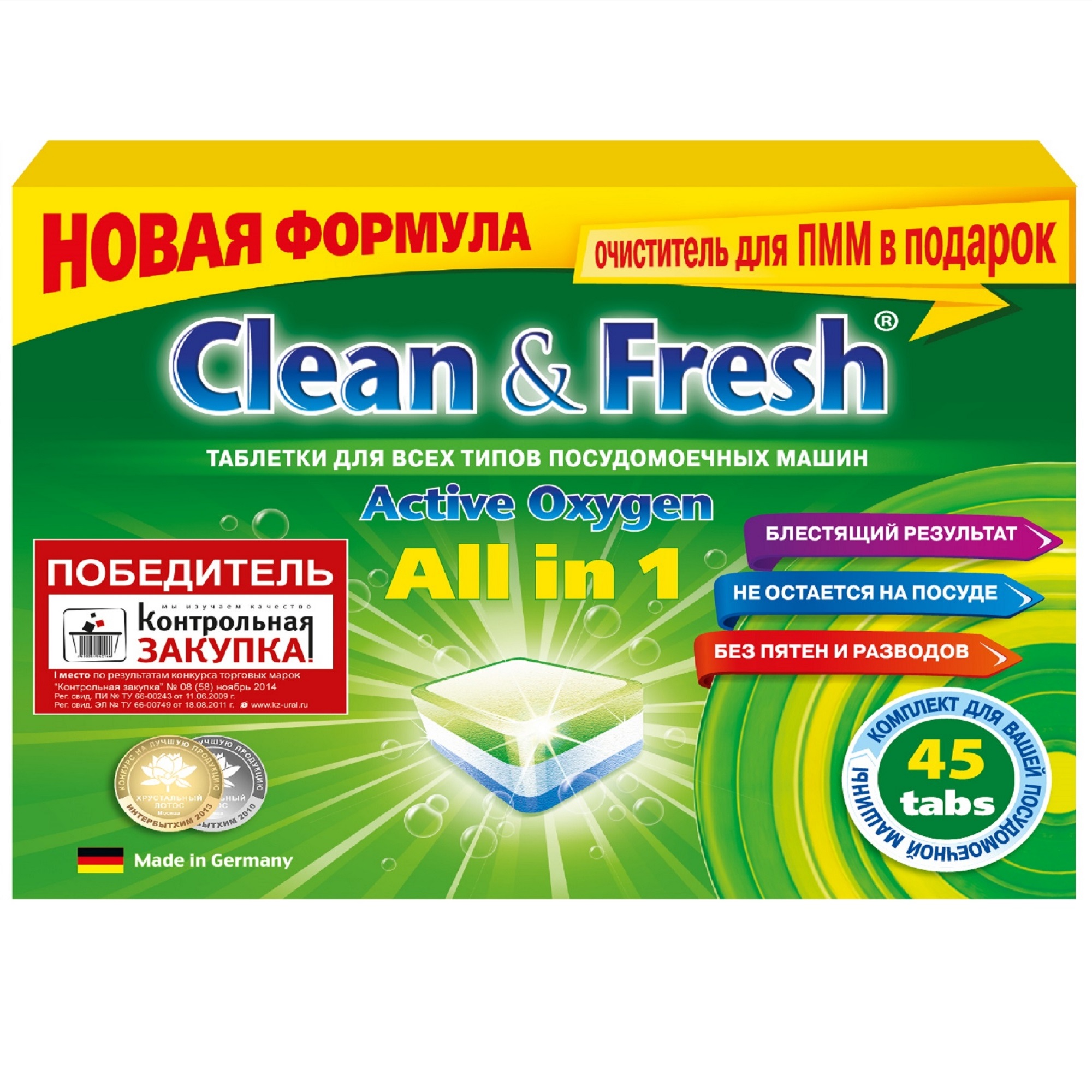 Таблетки Clean and Fresh для посудомоечной машины 45 шт - фото 1