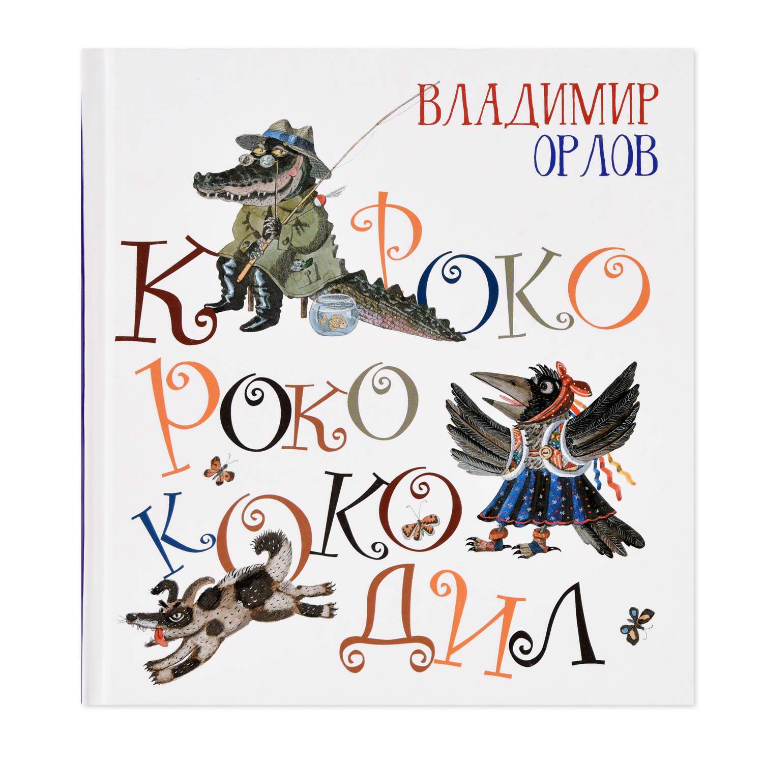 Книга Октопус Кроко-Роко-Коко-Дил - фото 1
