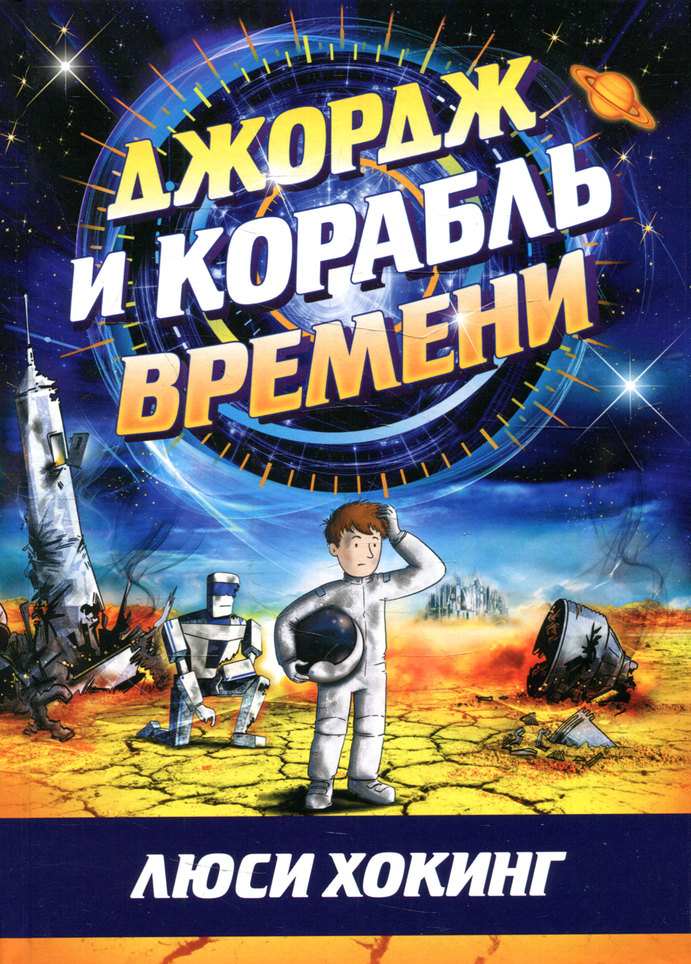 Комплект книг Розовый жираф Космические приключения <b>Джорджа</b> 6 шт - фото 26.