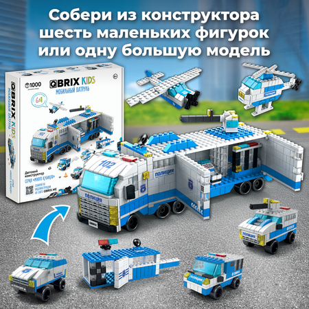 Конструктор QBRIX Kids Мобильный патруль 32006