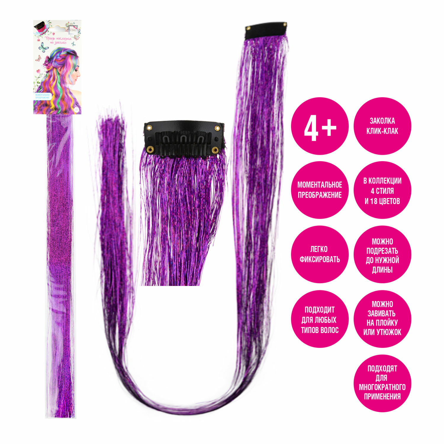 Цветные пряди для волос Lukky Fashion на заколках искусственные блестящие фиолетовые 60 см аксессуары для девочек - фото 2