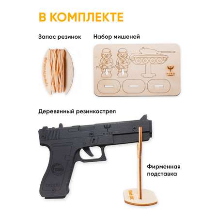 Резинкострел НИКА игрушки Пистолет Glock 18C (B) в подарочной упаковке