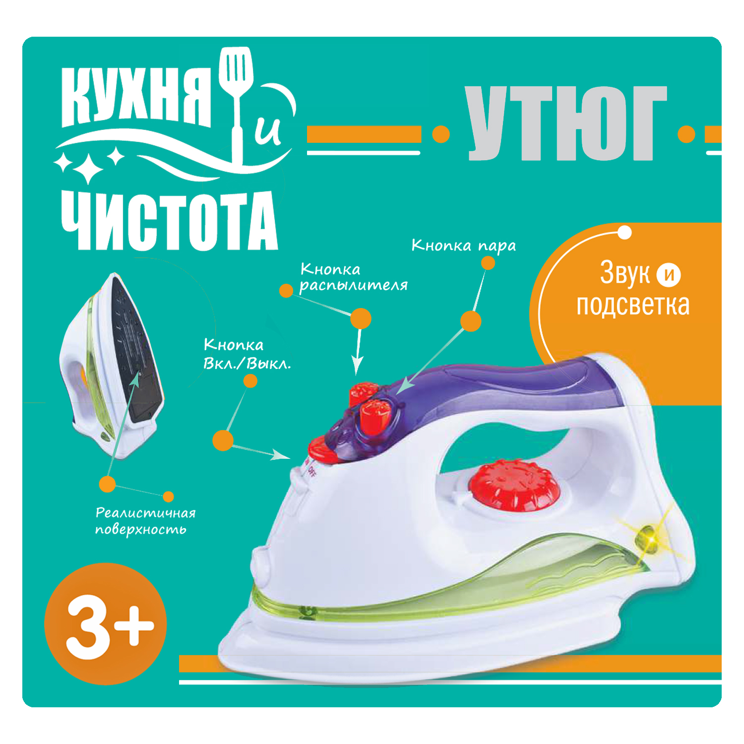 Bondibon Утюг детский Кухня и Чистота