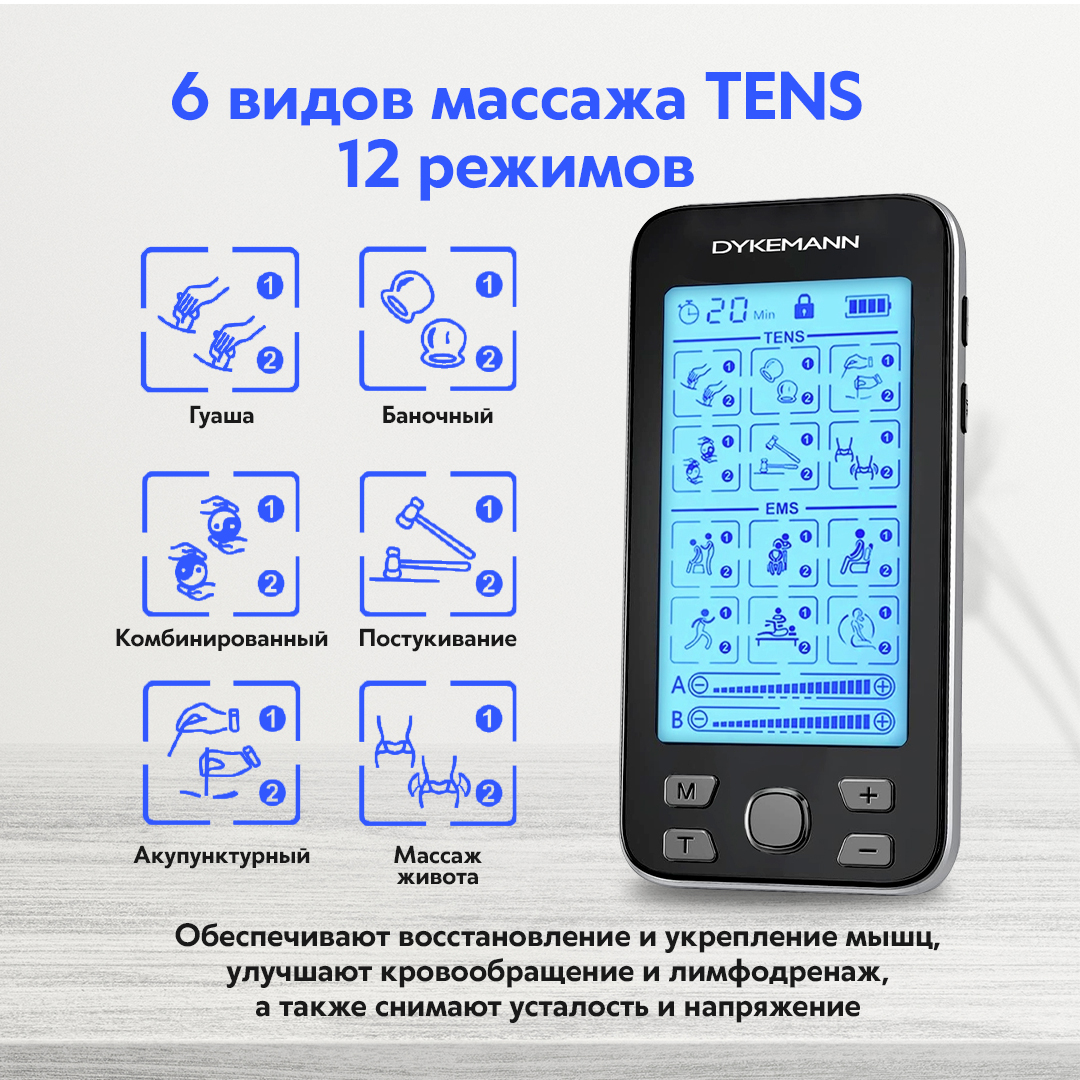 Миостимулятор Dykemann EMS и TENS - фото 3